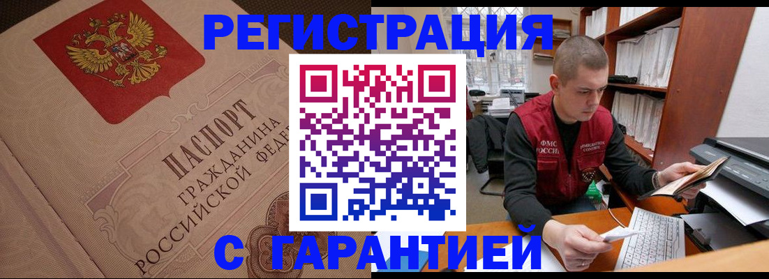 прописка штамп в Порхове