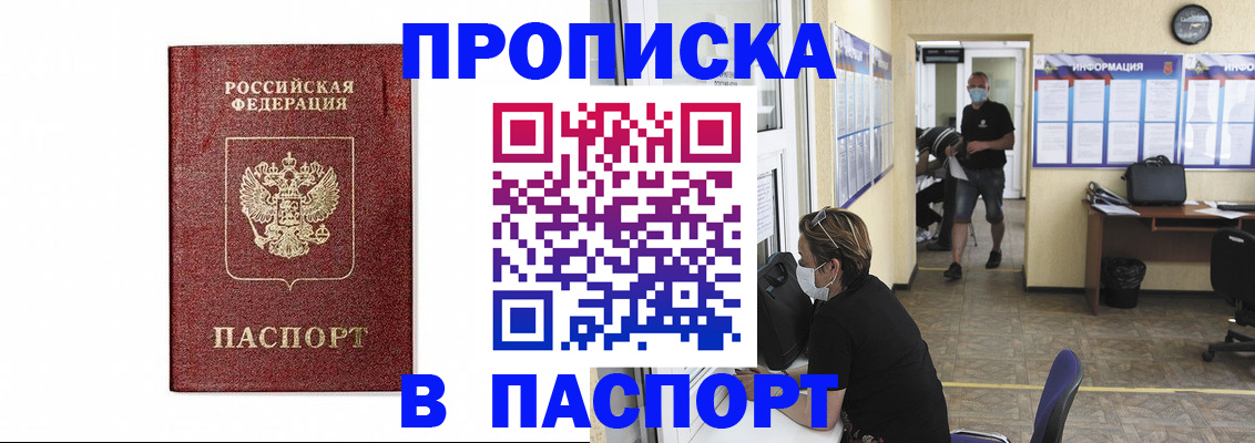 прописка ребенка в Порхове